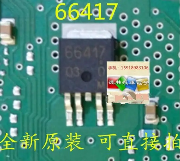 10ШТ транзистор 66417 для VW Skoda BCM с чипом управления выключением дальнего света