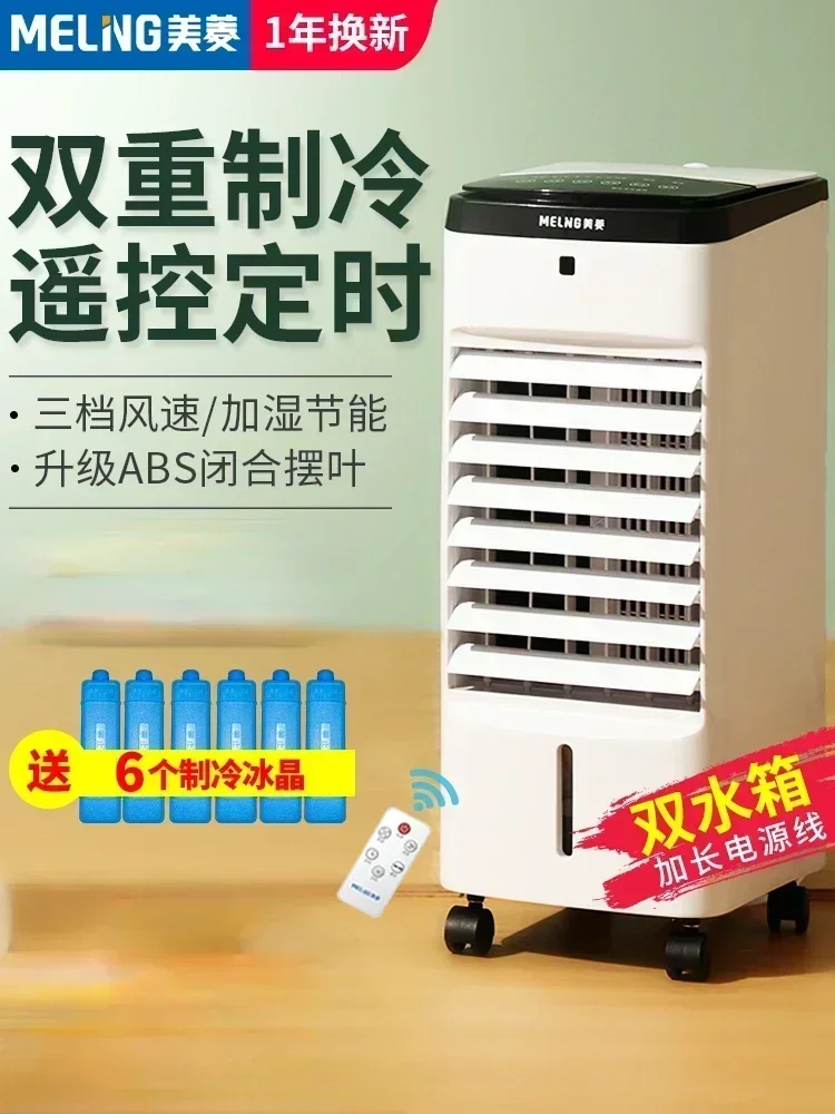 Вентилятор для кондиционирования воздуха Meiling Бытовой холодильный Небольшой электрический вентилятор без лопастей, холодный вентилятор, Мобильный воздух с водяным охлаждением 220 В