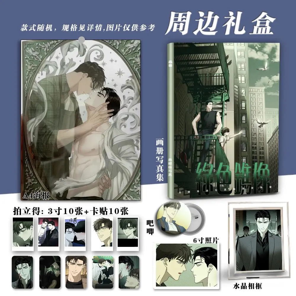 Корейский комикс Lu Se Juan Xiang Зеленая гравировка, похожая на периферийный Фотоальбом, Книга HD Плакат, Наклейка для фотокарточек, Рамки для фотографий, Значки